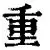 重磅：塔图姆8次T禁赛1场6的简单介绍